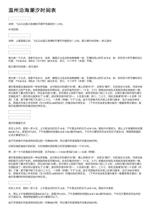 温州沿海潮汐时间表