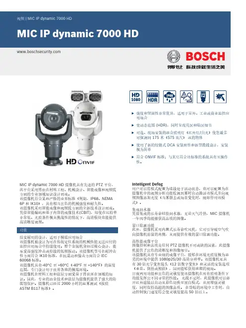 博顺 MIC IP dynamic 7000 HD 监控摄像头说明书