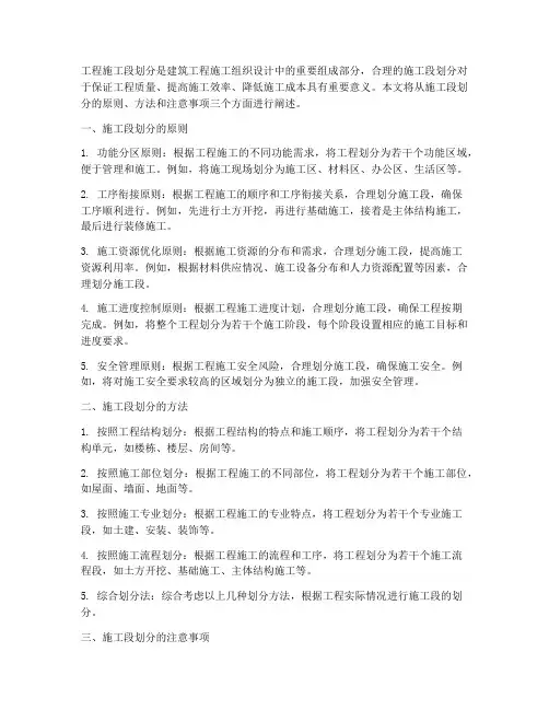 工程施工段划分