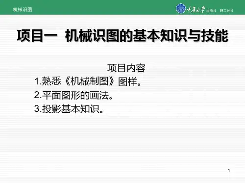 机械识图的基本知识与技能