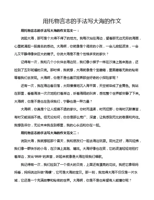 用托物言志的手法写大海的作文