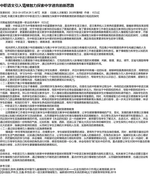 中职语文引入情绪智力探索中学德育的新思路