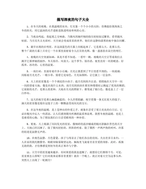 描写深夜的句子大全