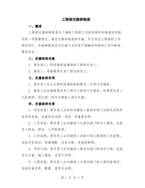 工程部交接班制度