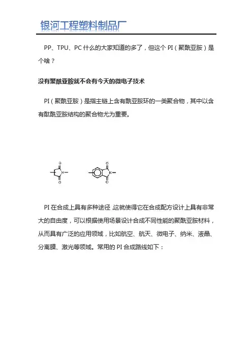 聚酰亚胺与微电子技术