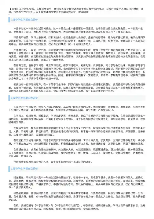 高中学生学期自我评价10篇
