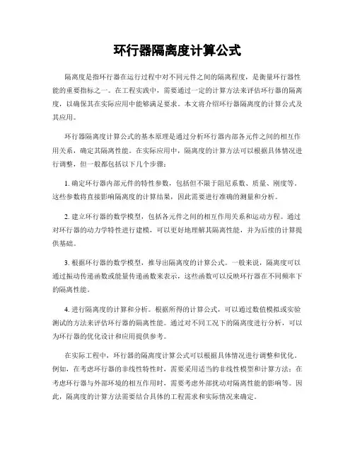 环行器隔离度计算公式