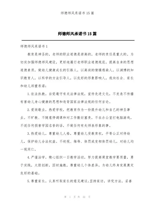 师德师风承诺书15篇