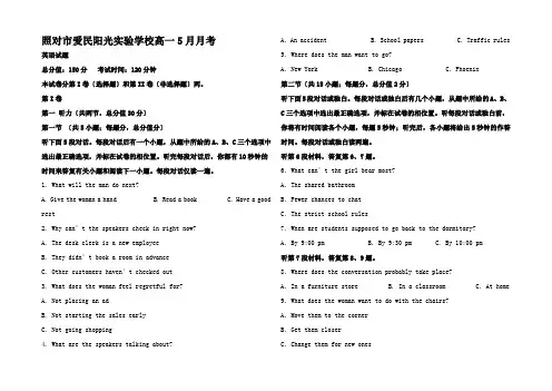 高一英语5月月考试题(含解析)高一全册英语试题