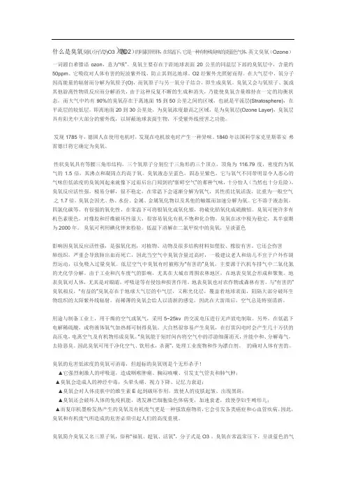 臭氧知识