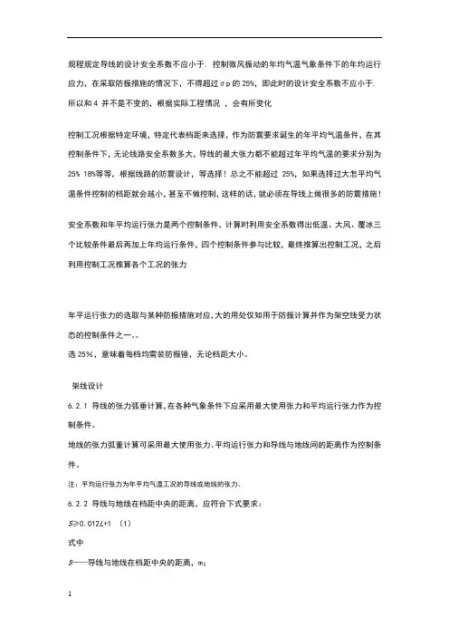 导线安全系数取值