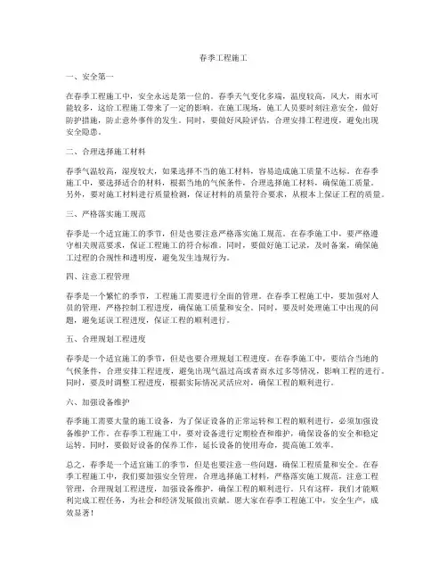 春季工程施工