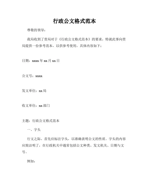 行政公文格式范本