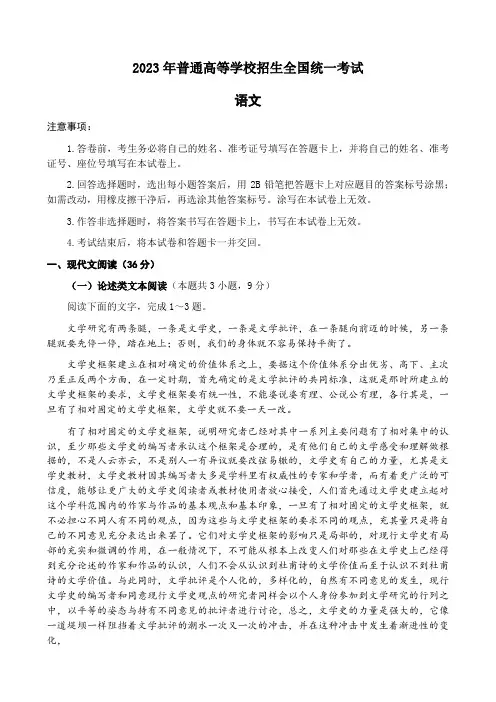 2023陕西高考语文试题