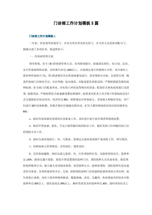 门诊部工作计划模板5篇