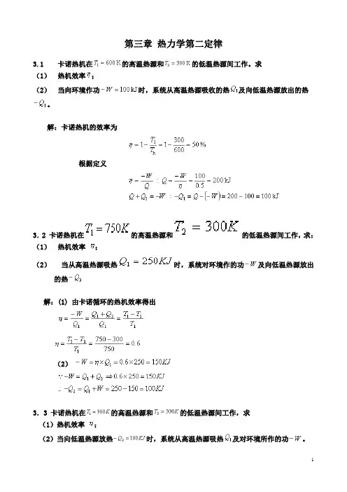 物理化学第三章课后答案完整版