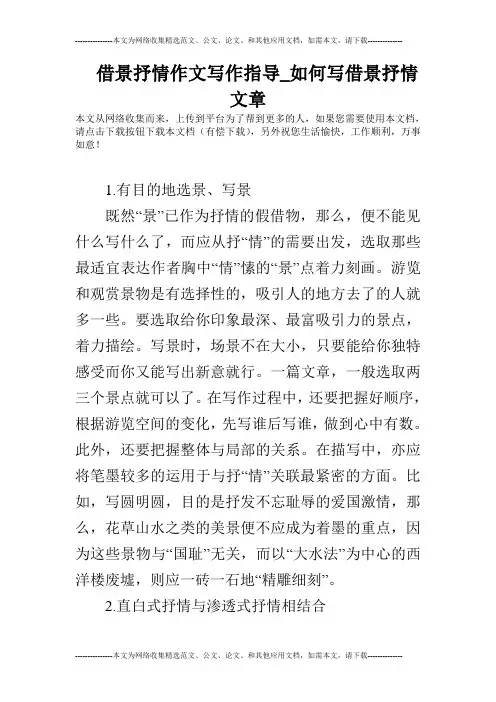 借景抒情作文写作指导_如何写借景抒情文章
