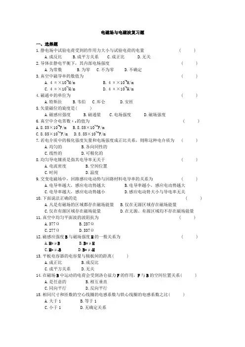 《电磁场复习题》word版