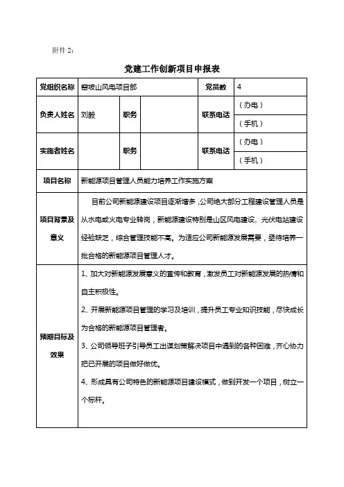 党建工作创新项目申报表