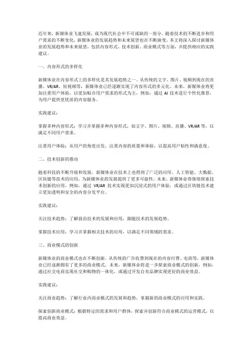 新媒体业的发展趋势和未来展望