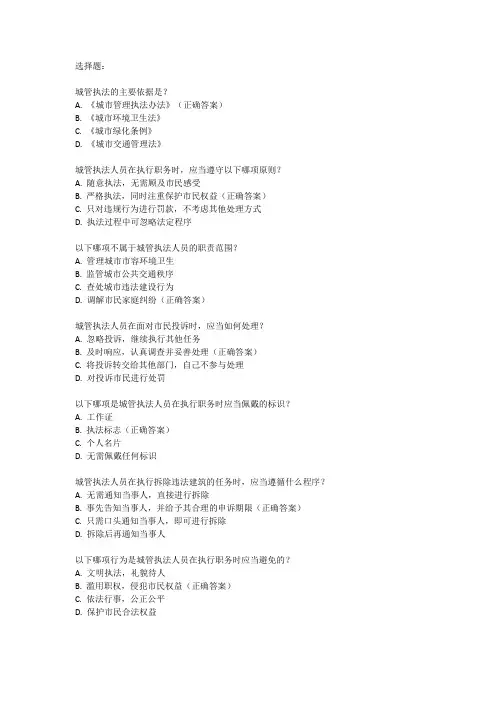 城管招聘考试真题库