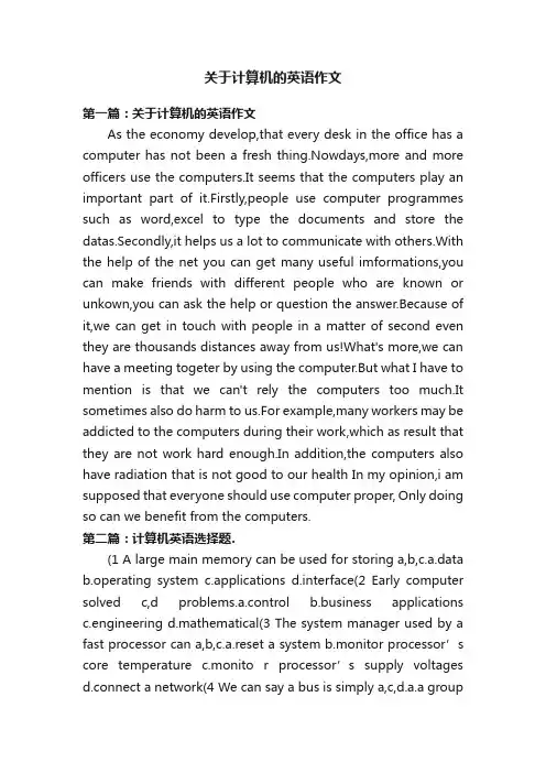 关于计算机的英语作文