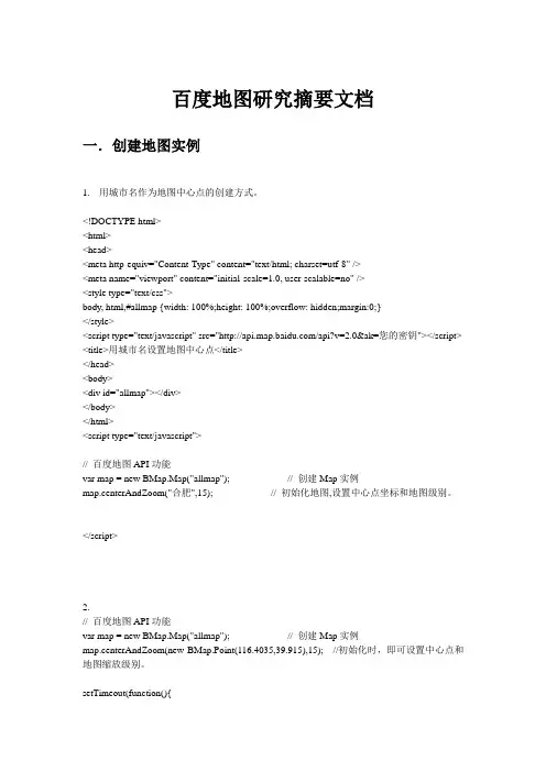 百度地图文档