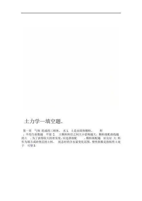 土力学—填空题