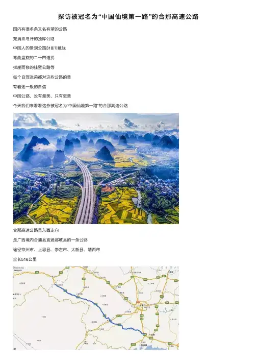 探访被冠名为“中国仙境第一路”的合那高速公路