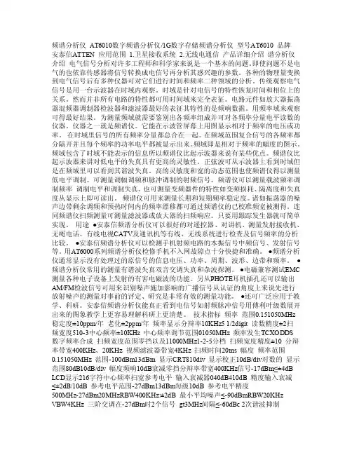 数字频谱分析仪