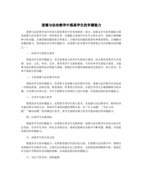 道德与法治教学中提高学生的审题能力