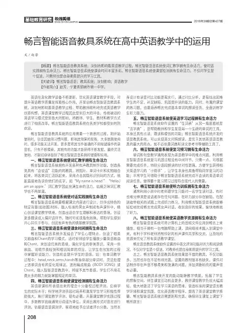 畅言智能语音教具系统在高中英语教学中的运用