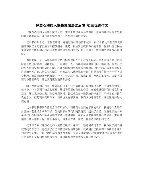 怦然心动的人生整理魔法读后感_初三优秀作文