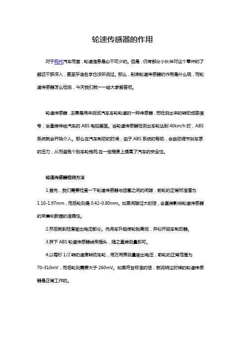轮速传感器的作用