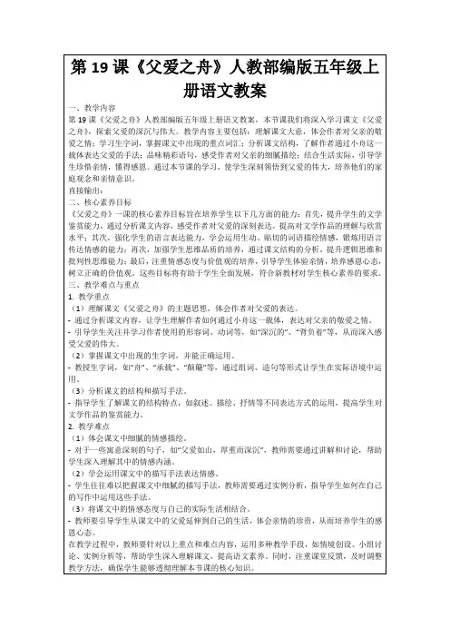 第19课《父爱之舟》人教部编版五年级上册语文教案