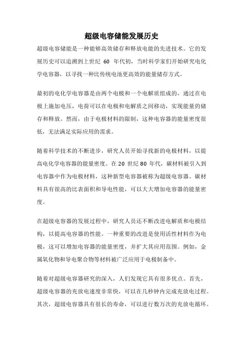 超级电容储能发展历史