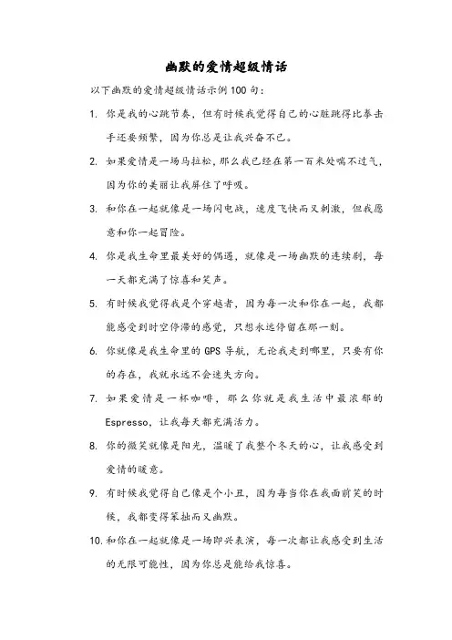 幽默的爱情超级情话