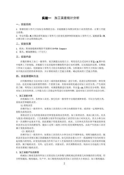 机械制造技术基础实验指导书与报告册