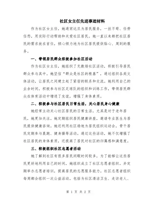 社区女主任先进事迹材料