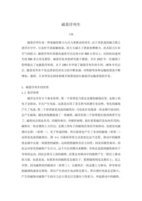 磁悬浮列车