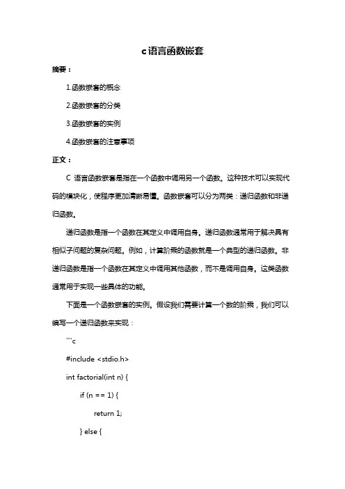 c语言函数嵌套