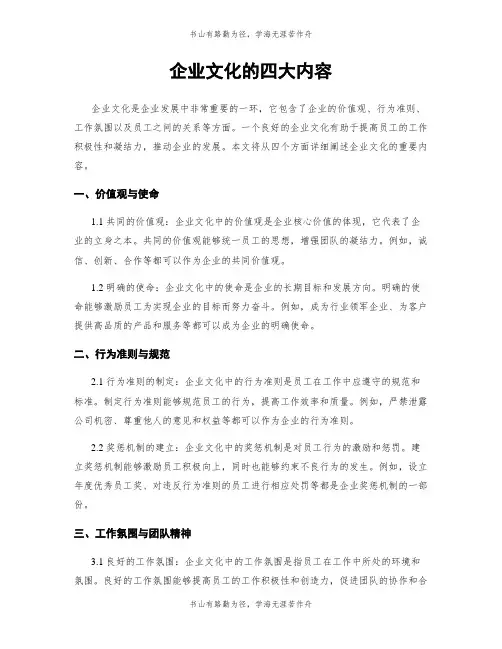 企业文化的四大内容
