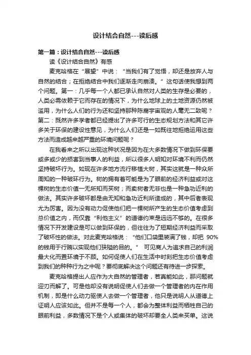 设计结合自然---读后感