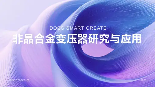 非晶合金变压器