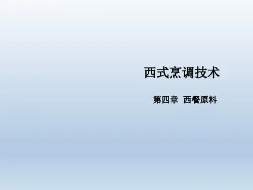 西餐烹调技术4章