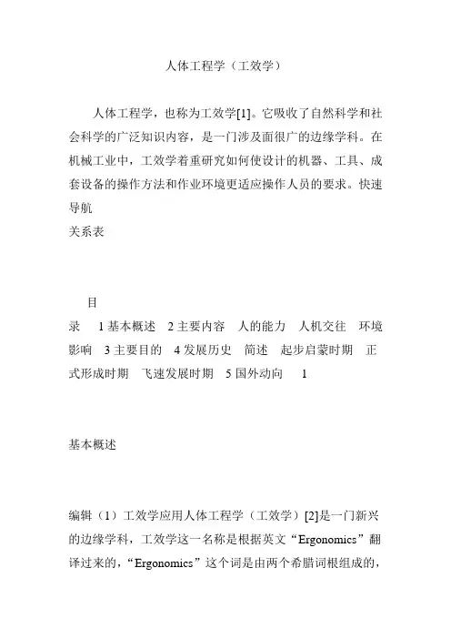 人体工程学(工效学)