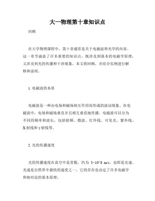 大一物理第十章知识点