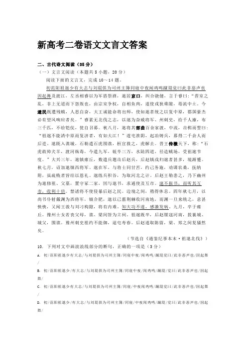 新高考二卷语文文言文答案