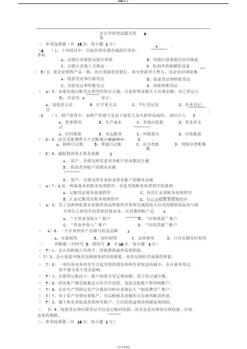 会计学试题及答案((考试必备)