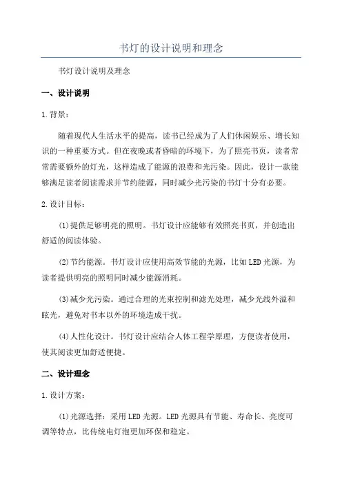 书灯的设计说明和理念